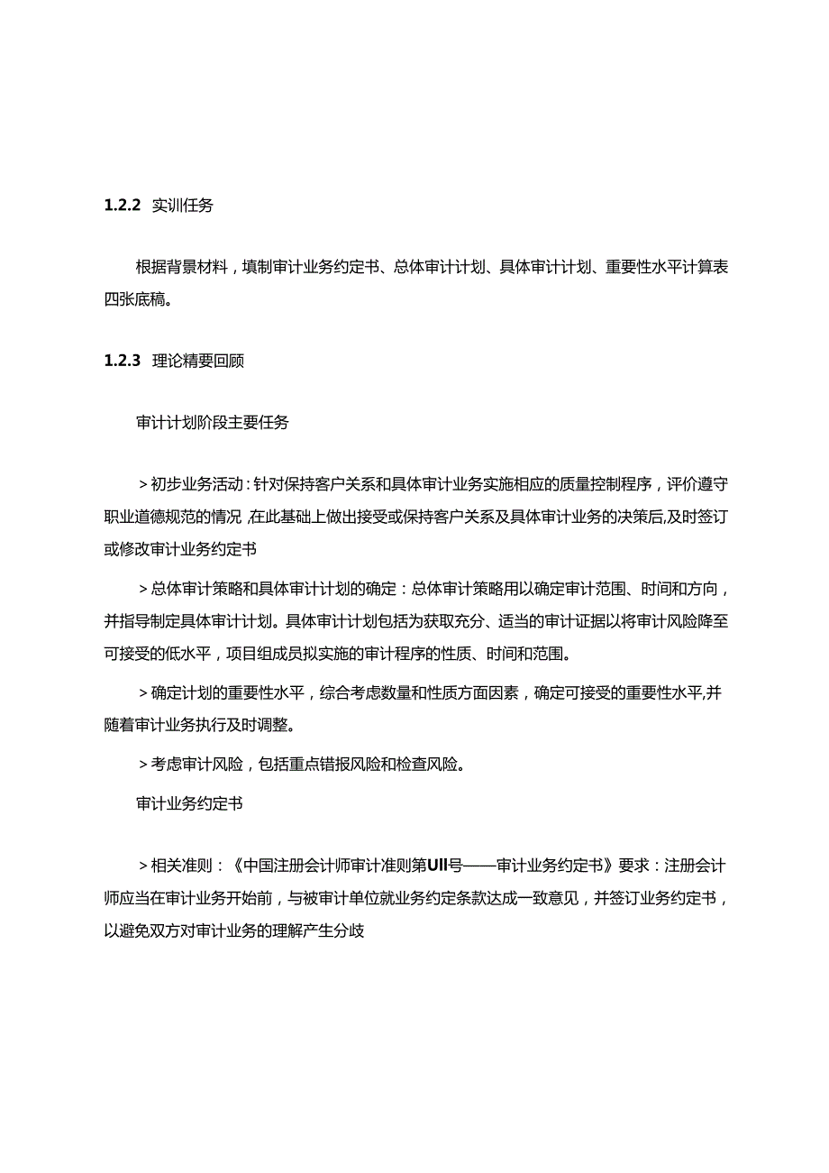 企业财务报表审计任务4：编制审计工作底稿.docx_第2页