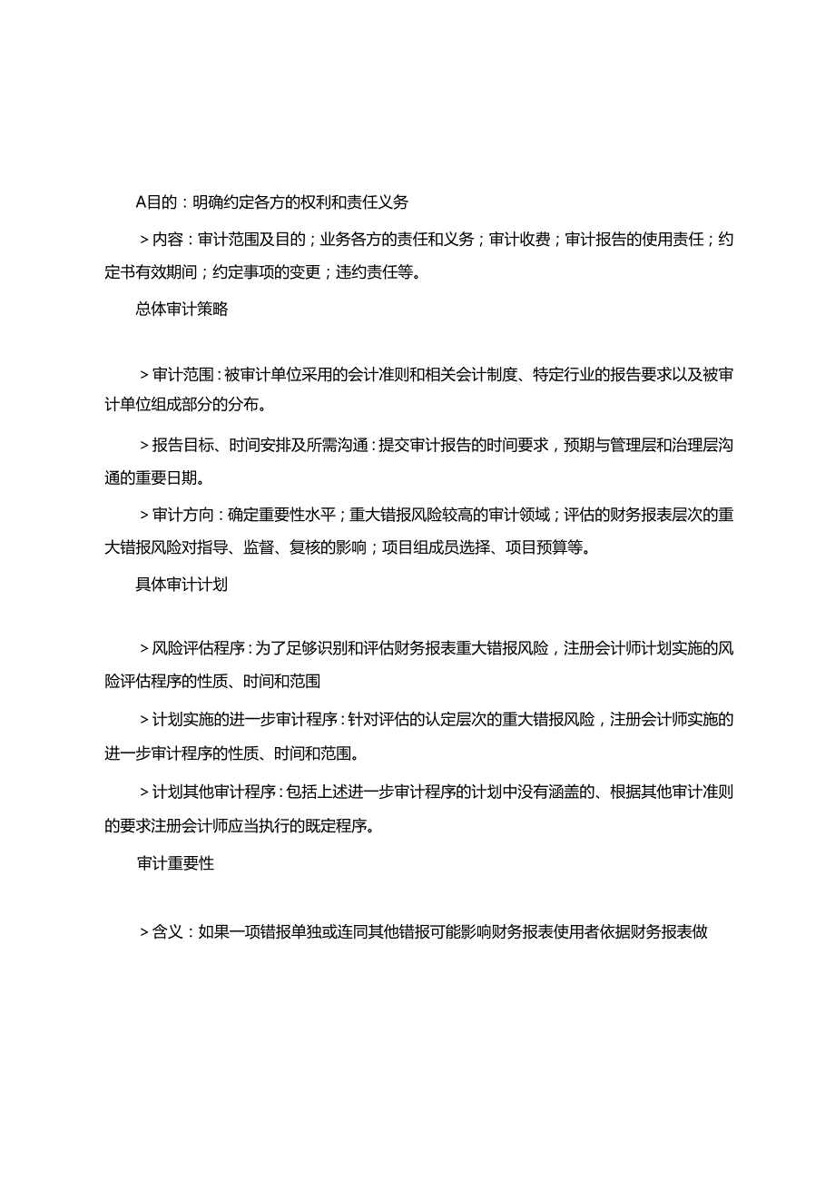 企业财务报表审计任务4：编制审计工作底稿.docx_第3页