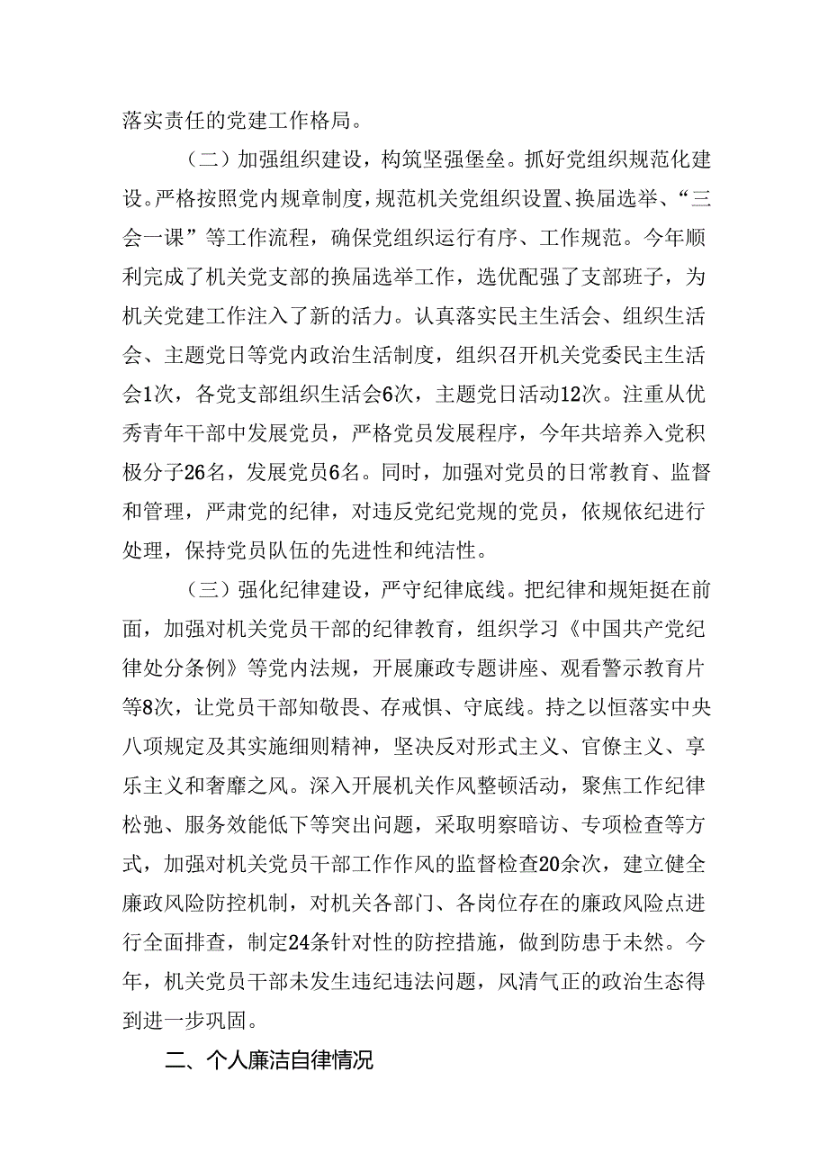 2024落实全面从严治党主体责任情况报告(最新版)六篇.docx_第2页