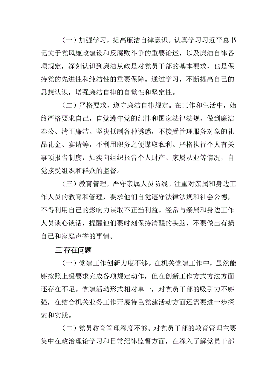 2024落实全面从严治党主体责任情况报告(最新版)六篇.docx_第3页