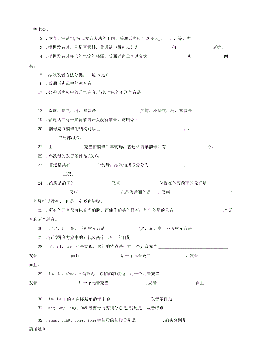 现代汉语习题库(所有章节加答案).docx_第3页