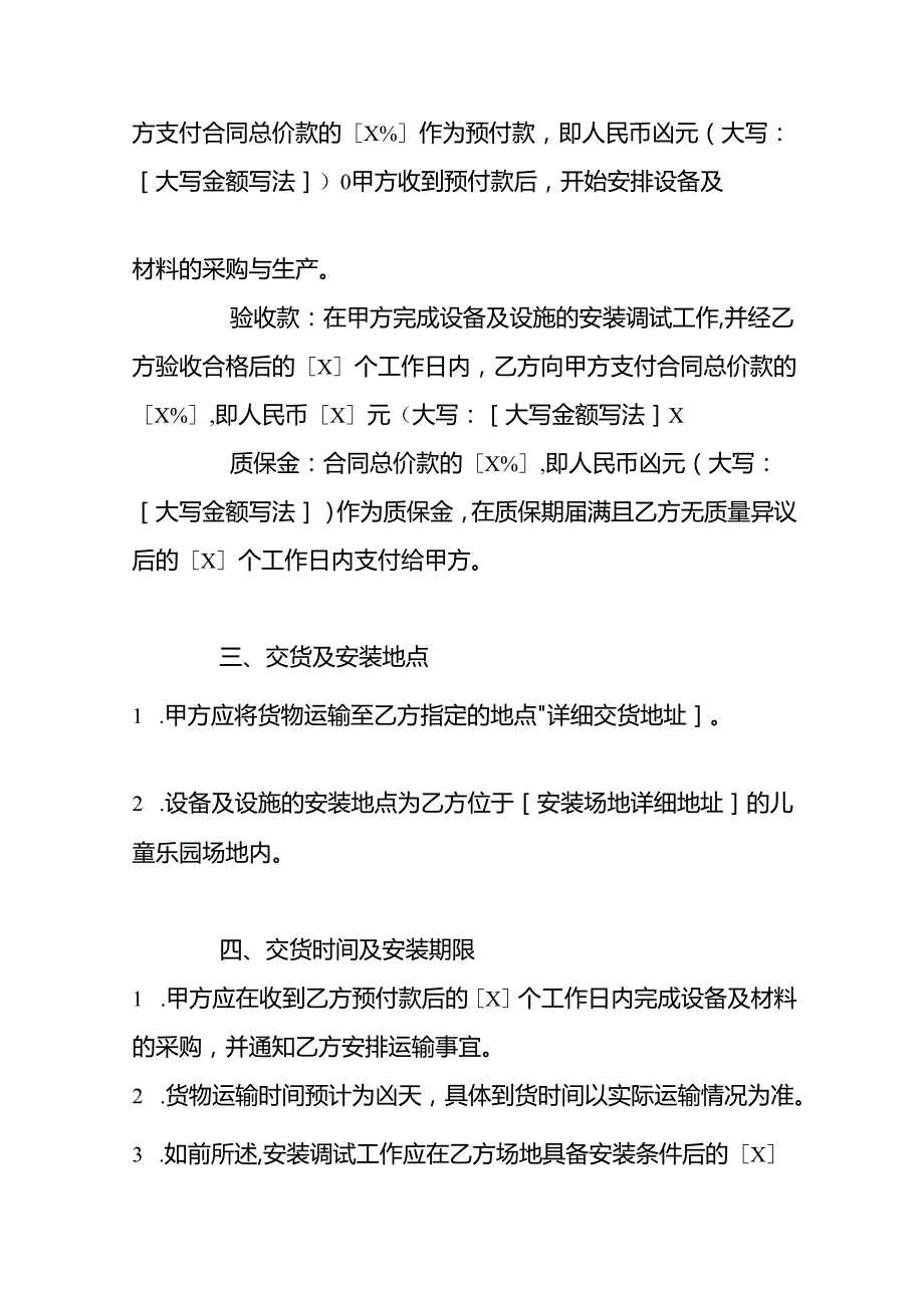 儿童乐园销售合同模板.docx_第3页
