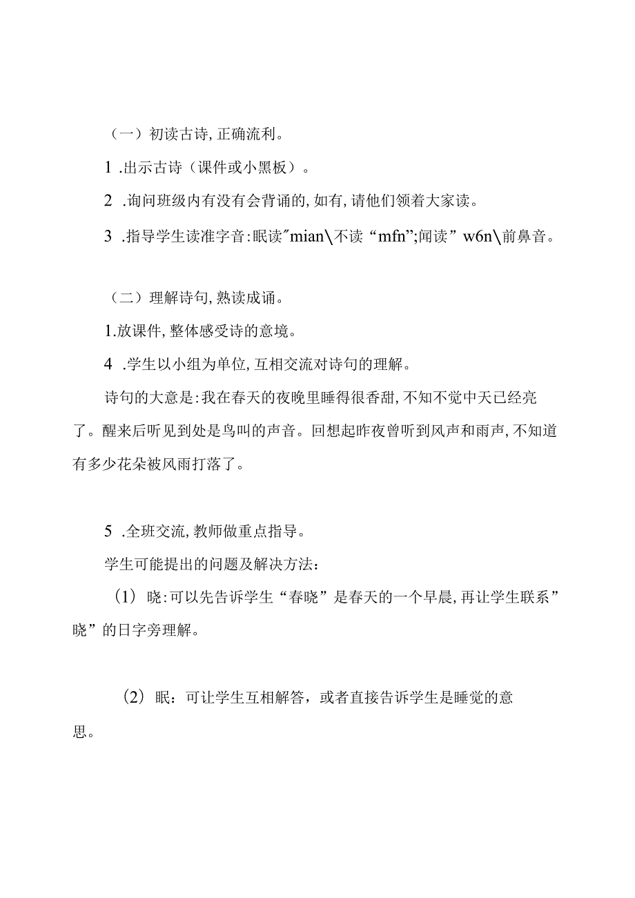 《古诗·晓》的教学设计.docx_第3页
