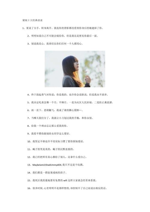 梁祝十大经典语录.docx