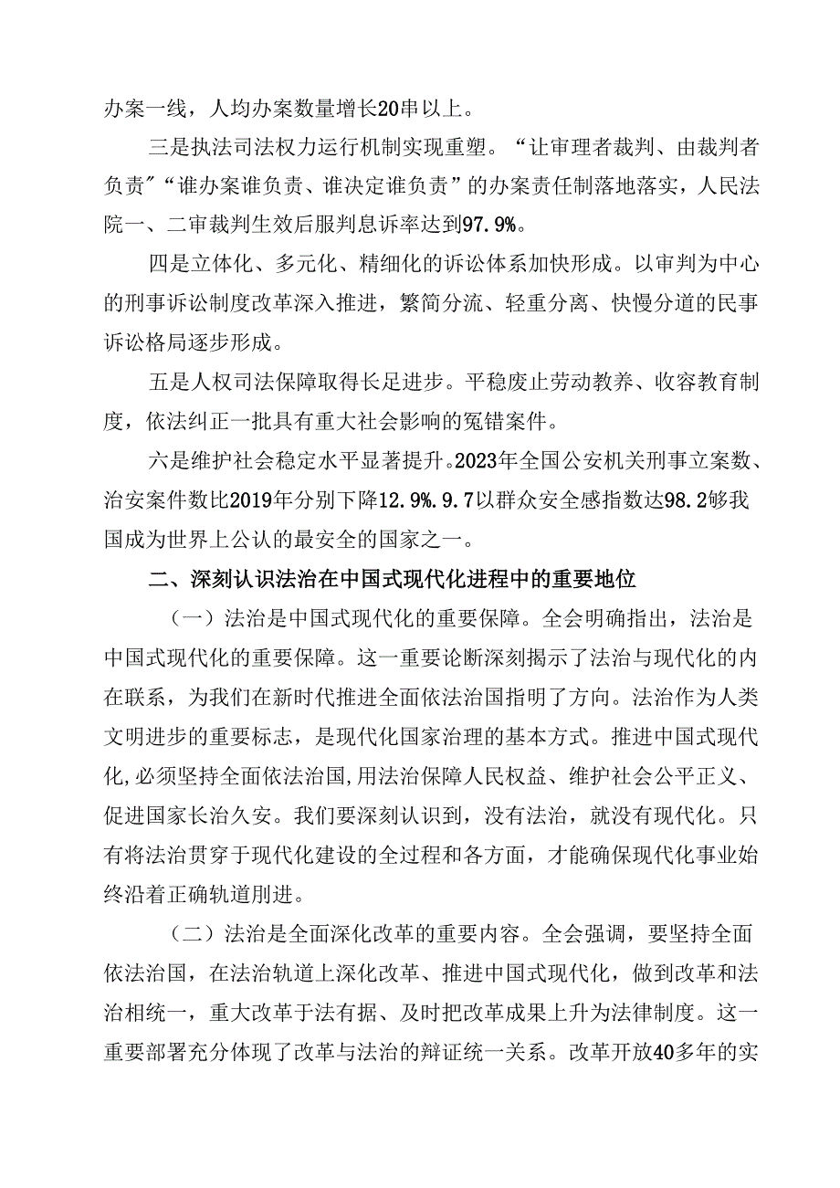 政法系统学习宣贯党的二十三中全会精神专题辅导授课（共8篇）.docx_第3页