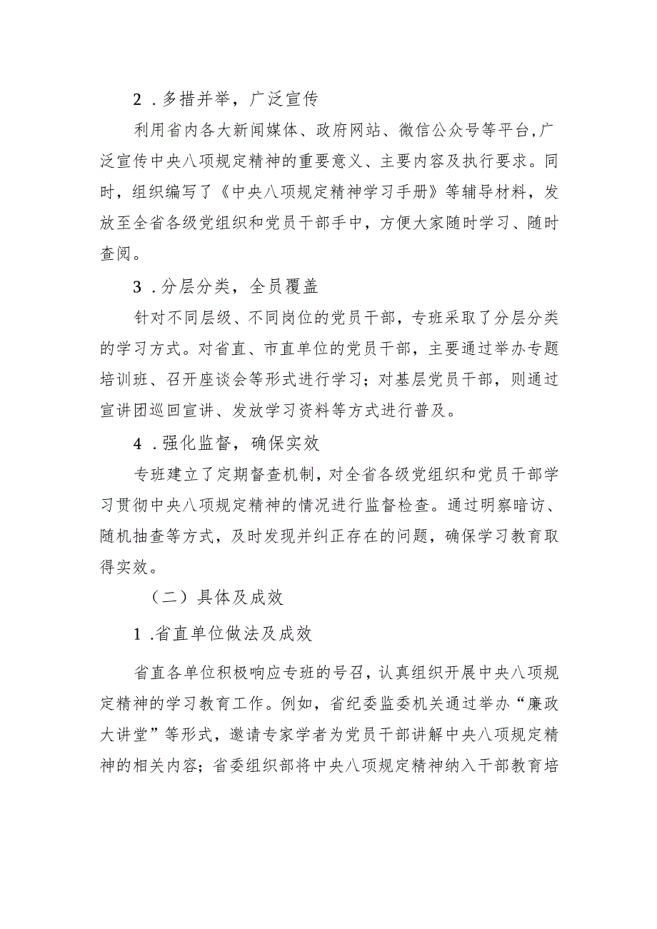 省深入贯彻作风建设专题阶段性工作总结.docx_第2页