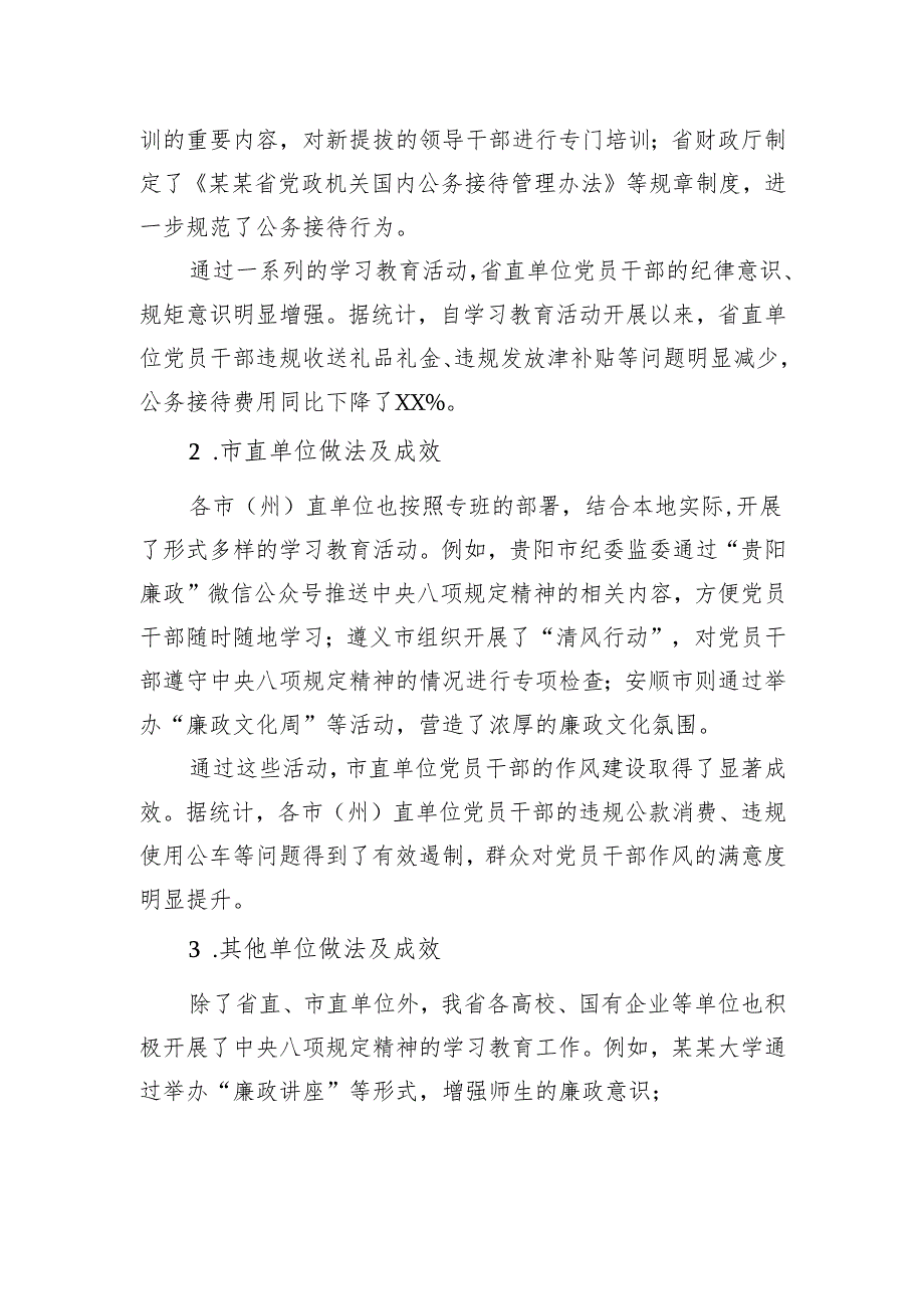 省深入贯彻作风建设专题阶段性工作总结.docx_第3页