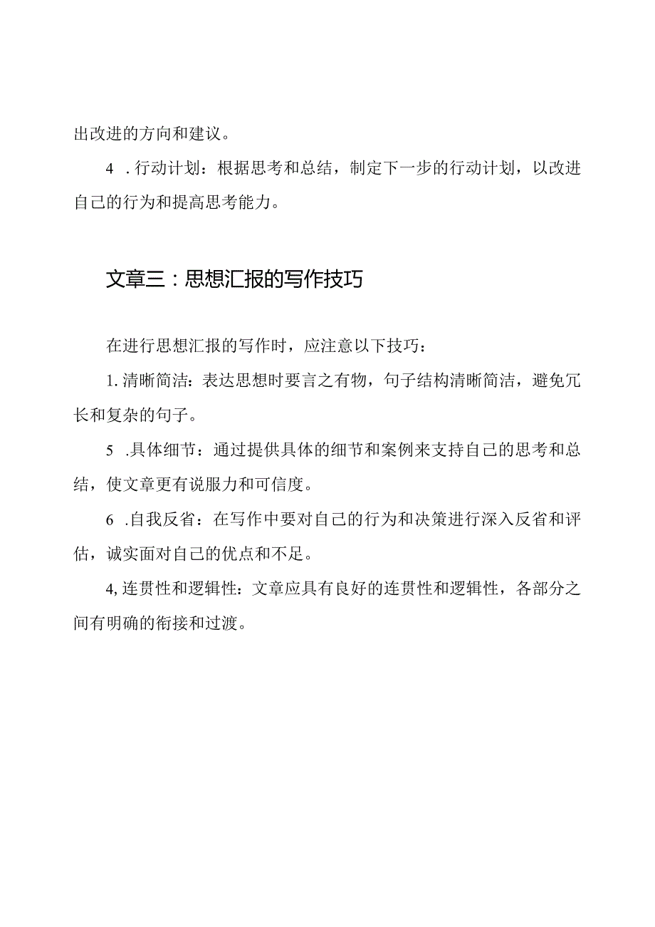 关于思想汇报的四篇文章.docx_第2页