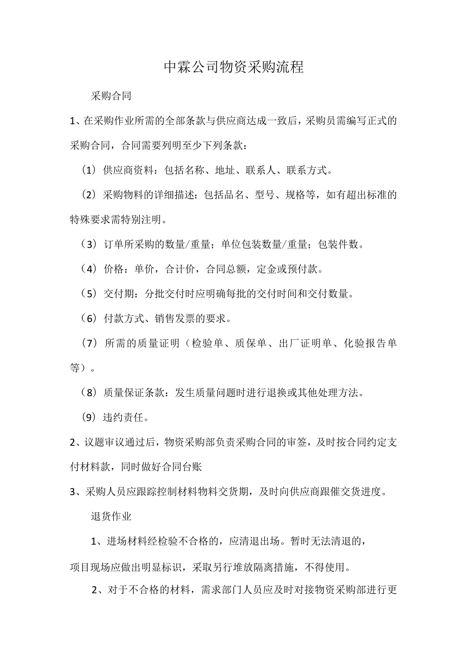 中霖公司物资采购流程.docx_第1页