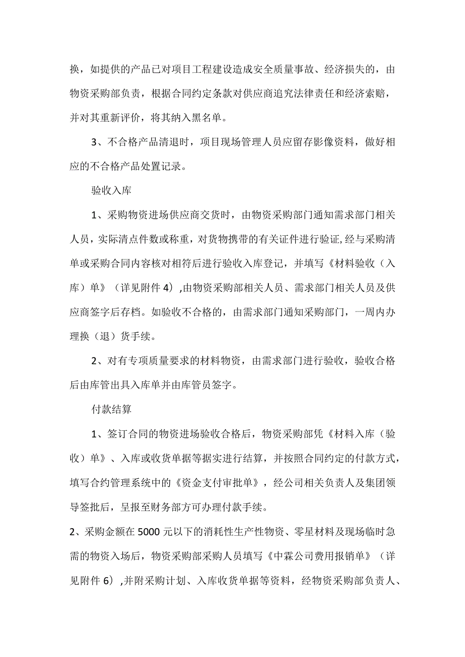 中霖公司物资采购流程.docx_第2页