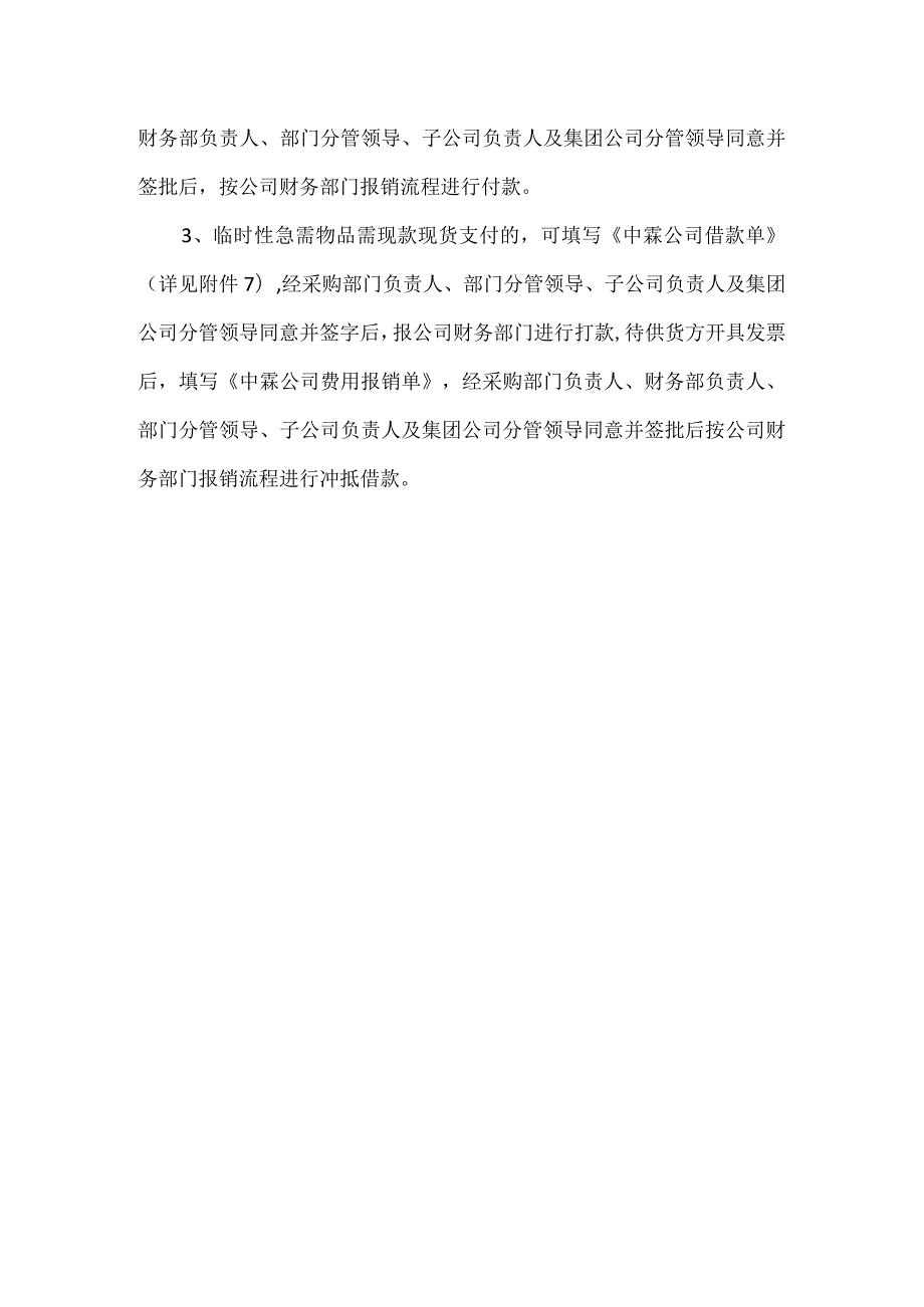 中霖公司物资采购流程.docx_第3页