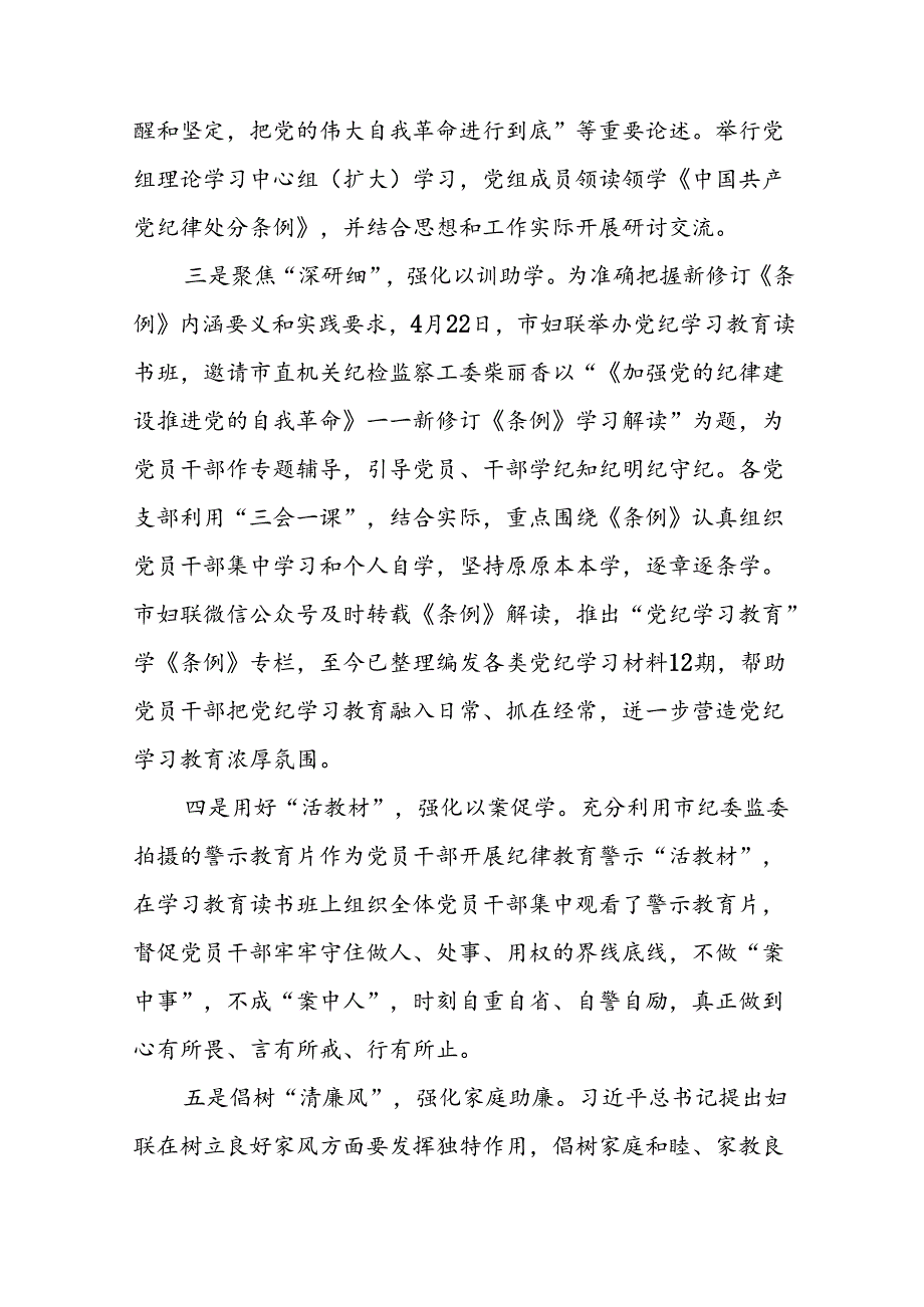 有关2024党纪学习教育工作开展情况总结十二篇.docx_第2页