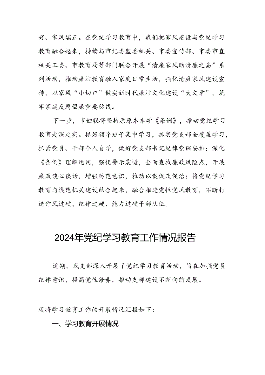 有关2024党纪学习教育工作开展情况总结十二篇.docx_第3页