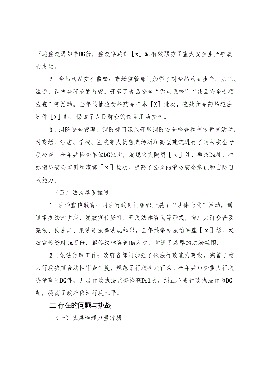2024年街道、乡镇、教体局平安建设工作总结与2025年工作计划.docx_第3页