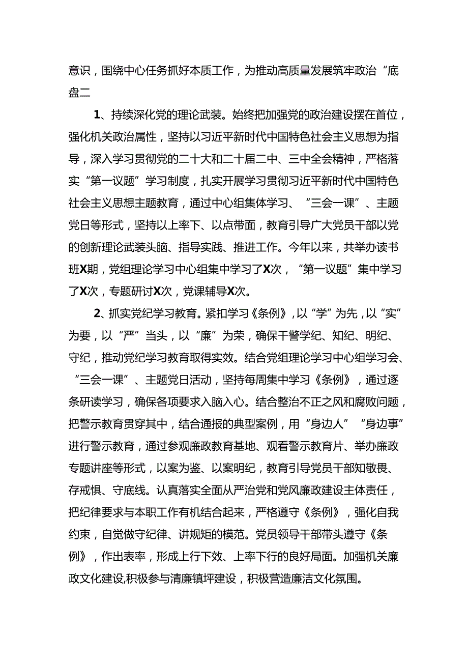 【合编6篇】2024年党建工作总结范文.docx_第2页