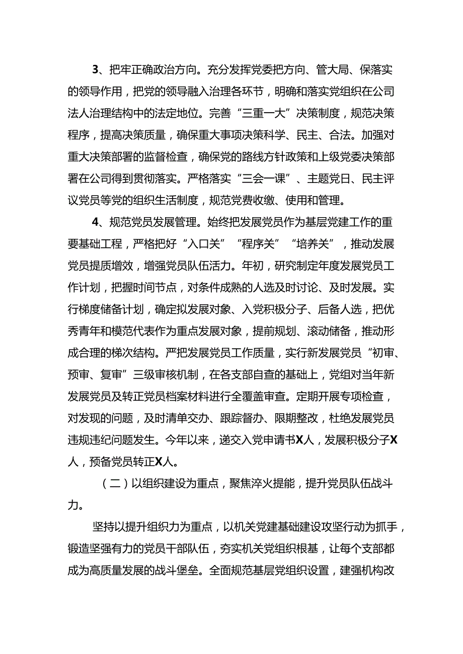 【合编6篇】2024年党建工作总结范文.docx_第3页