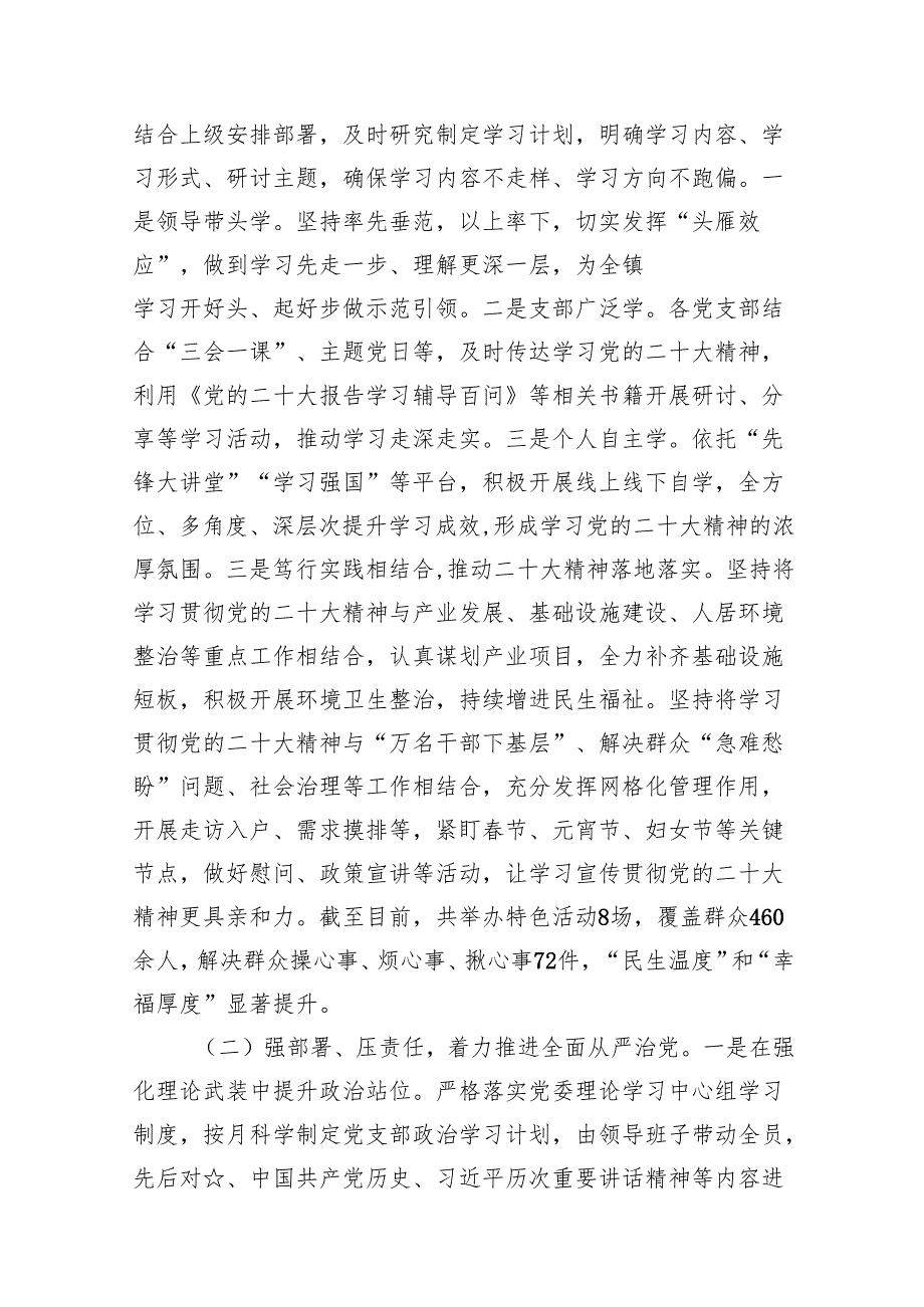 （11篇）关于落实全面从严治党主体责任情况的报告集锦.docx_第3页