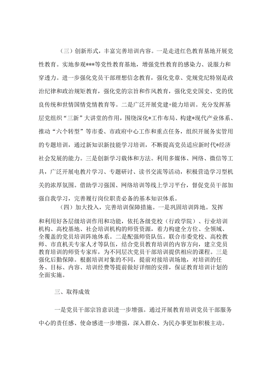 市委直属机关工委党员教育工作开展情况汇报.docx_第3页
