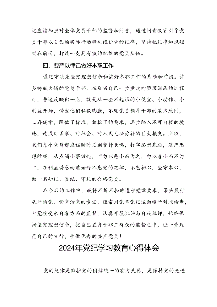 2024年党纪学习教育心得感悟学习交流十五篇.docx_第2页