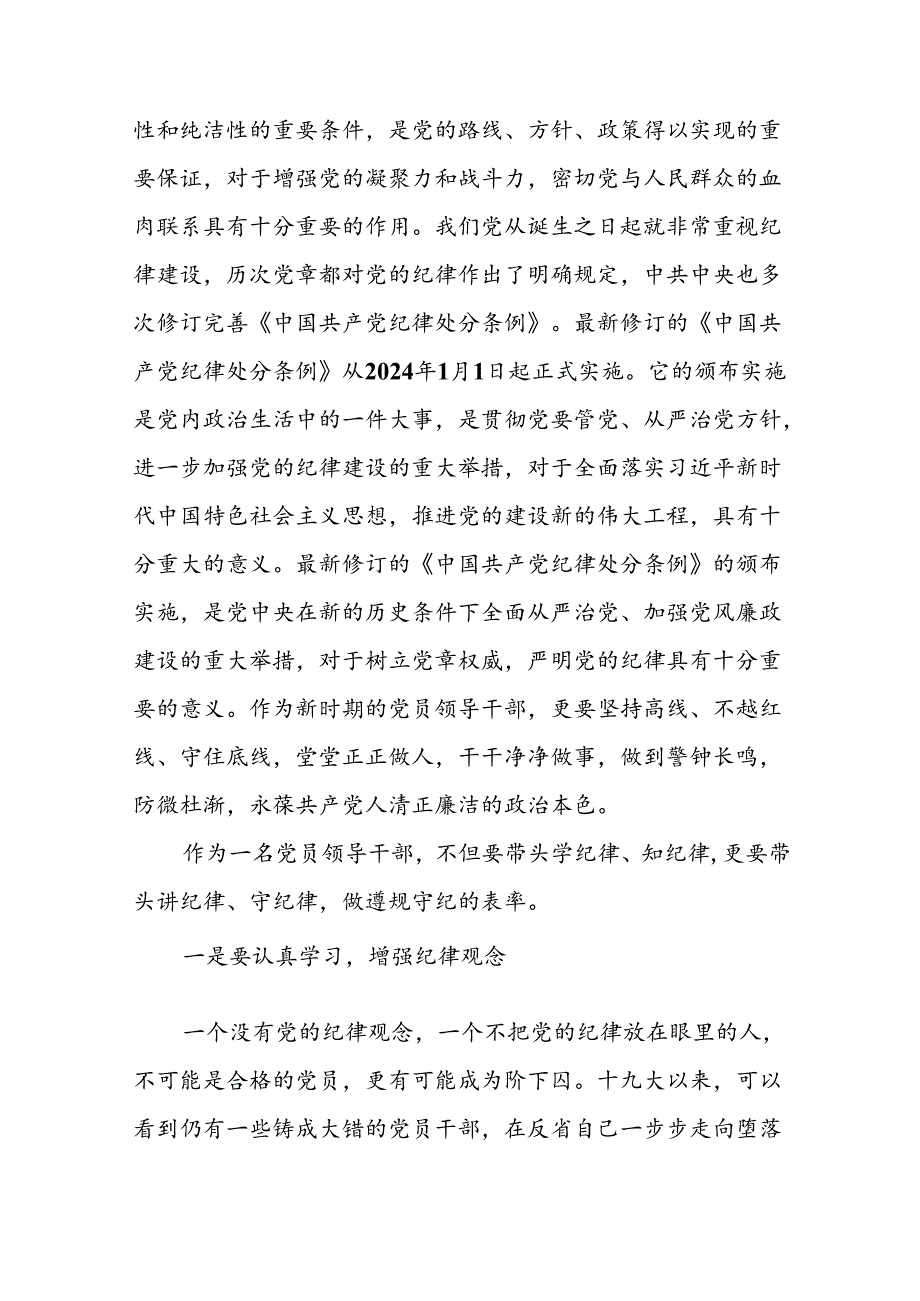 2024年党纪学习教育心得感悟学习交流十五篇.docx_第3页