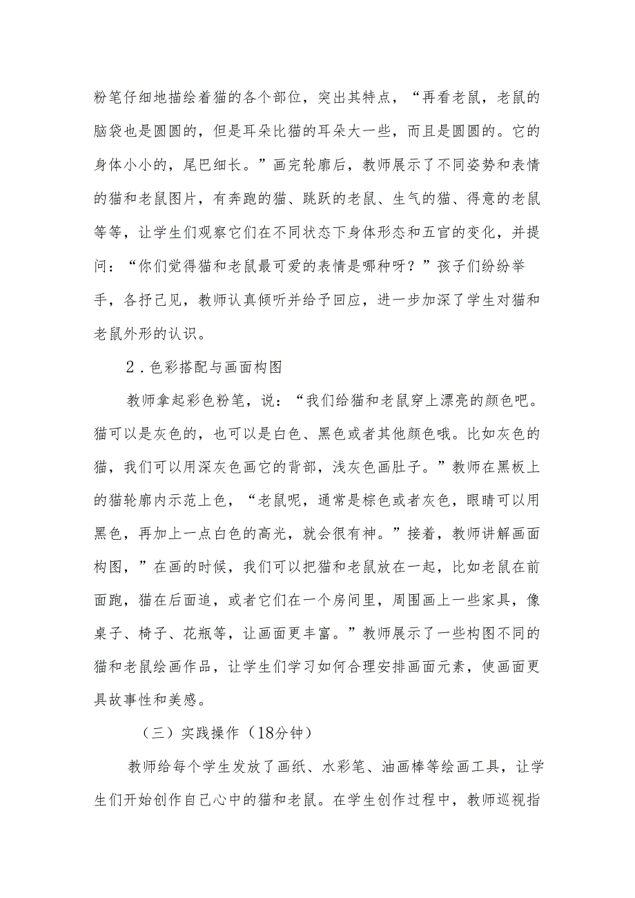 猫和老鼠听课记录.docx_第2页