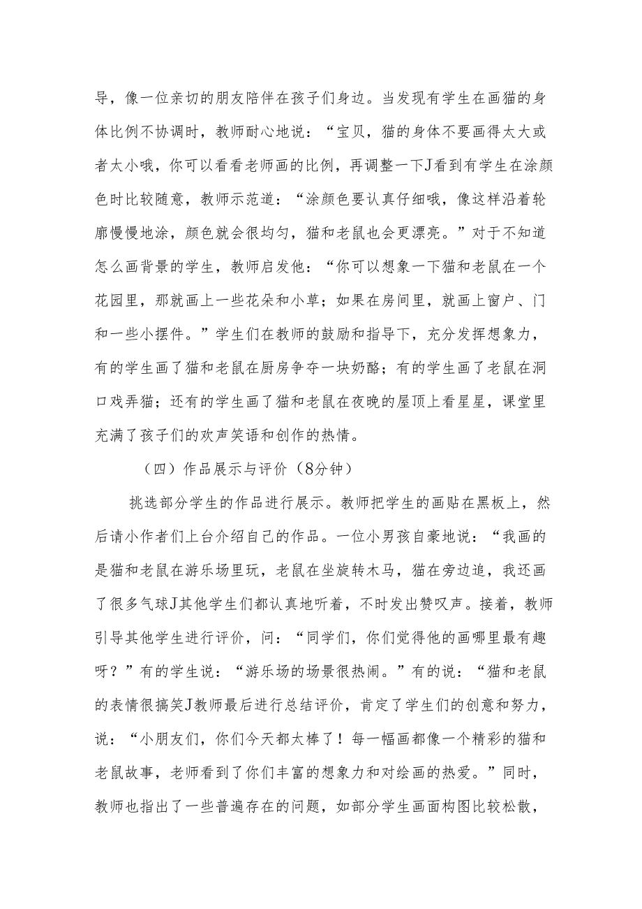 猫和老鼠听课记录.docx_第3页