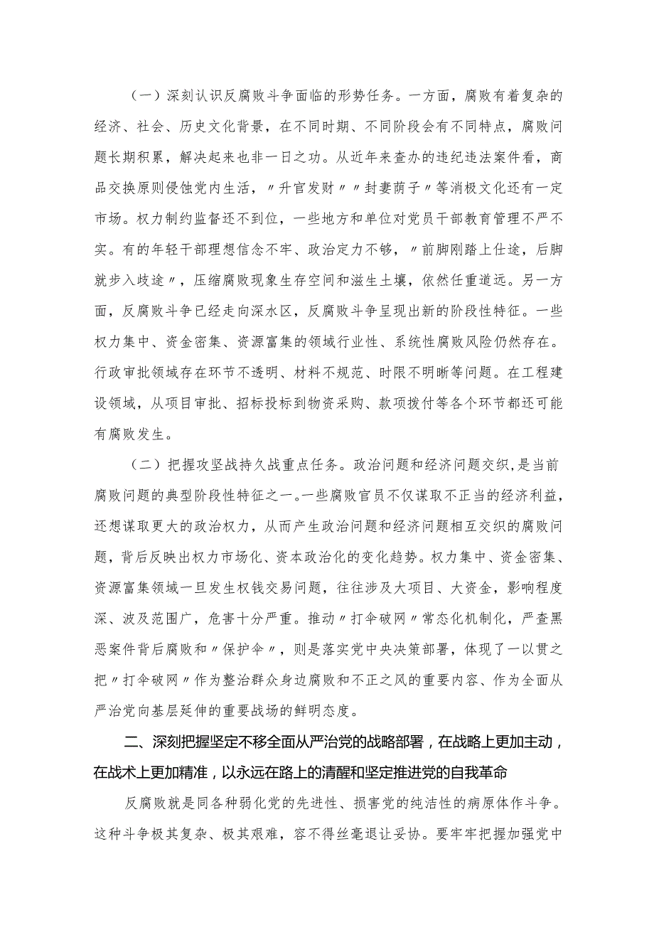 全面从严治党专题党课讲稿6篇供参考.docx_第3页