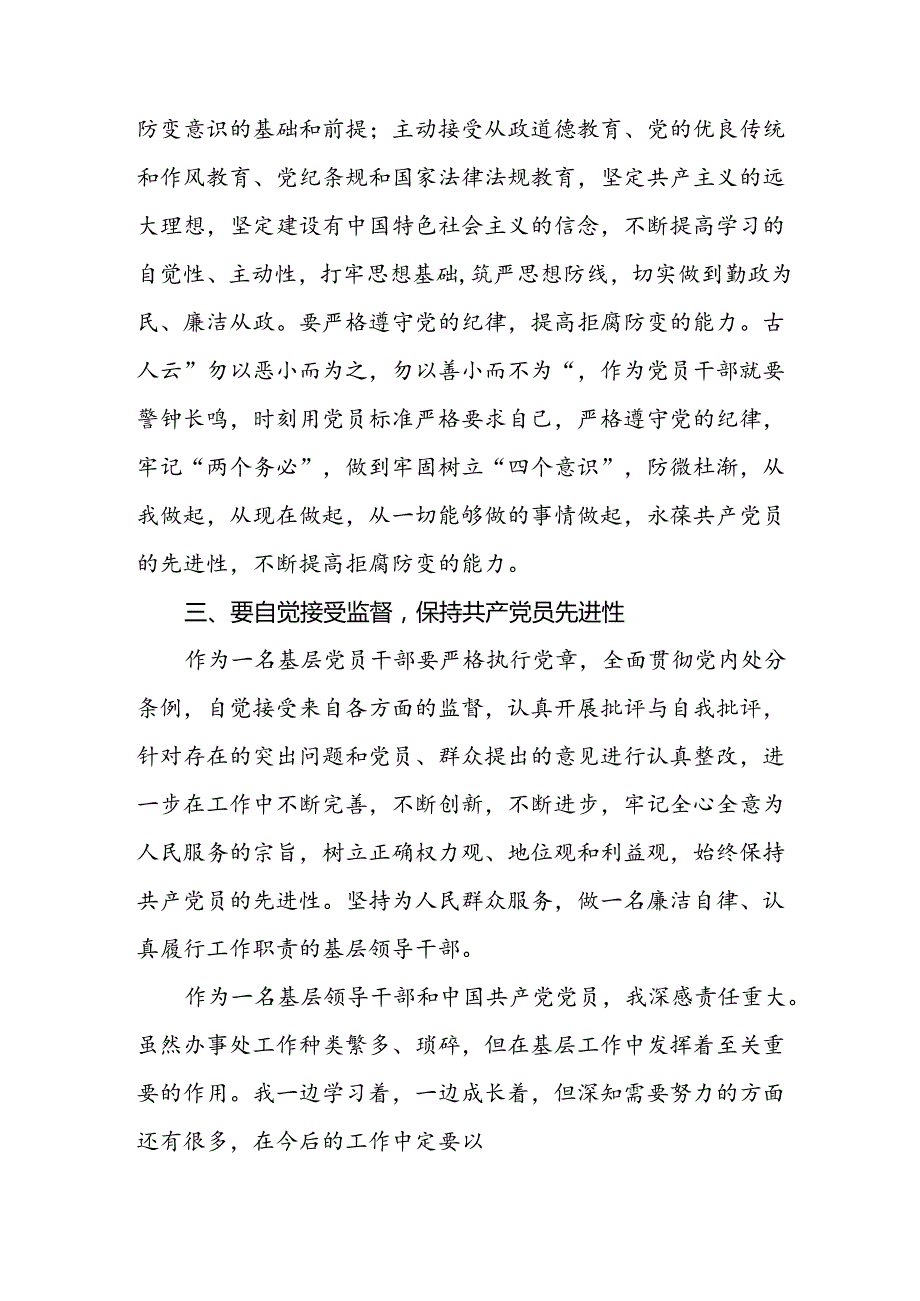 党员干部2024年党纪教育活动交流发言稿十一篇.docx_第2页