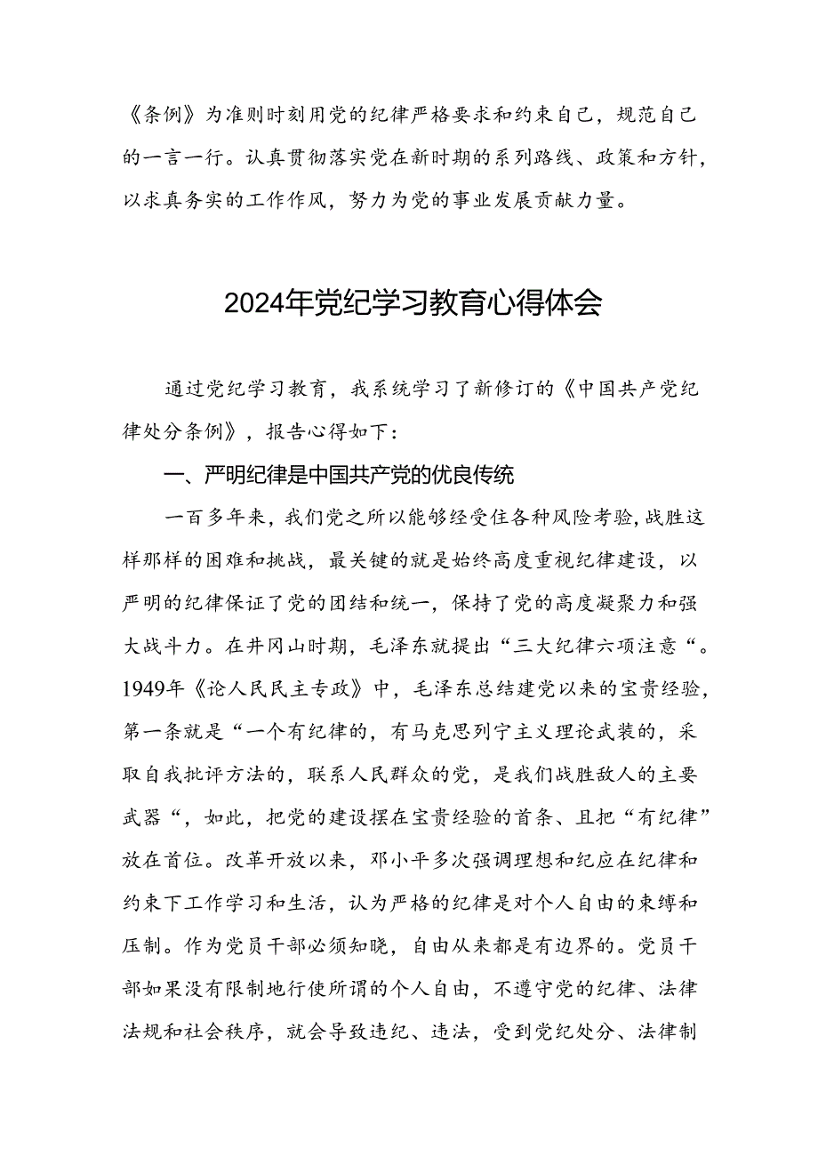 党员干部2024年党纪教育活动交流发言稿十一篇.docx_第3页