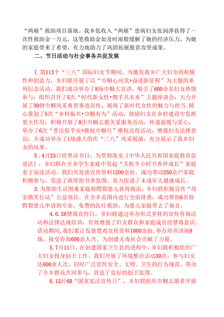 关于妇联全年工作总结工作计划（精选）.docx_第2页