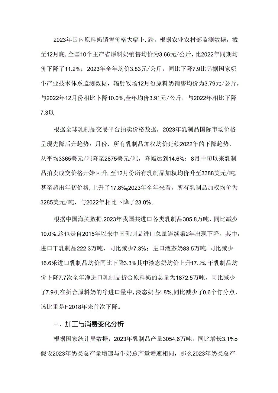 2023奶牛产业与技术发展报告.docx_第2页