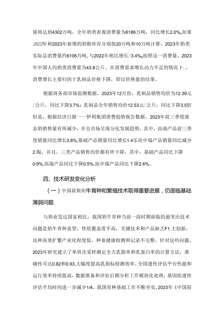 2023奶牛产业与技术发展报告.docx_第3页