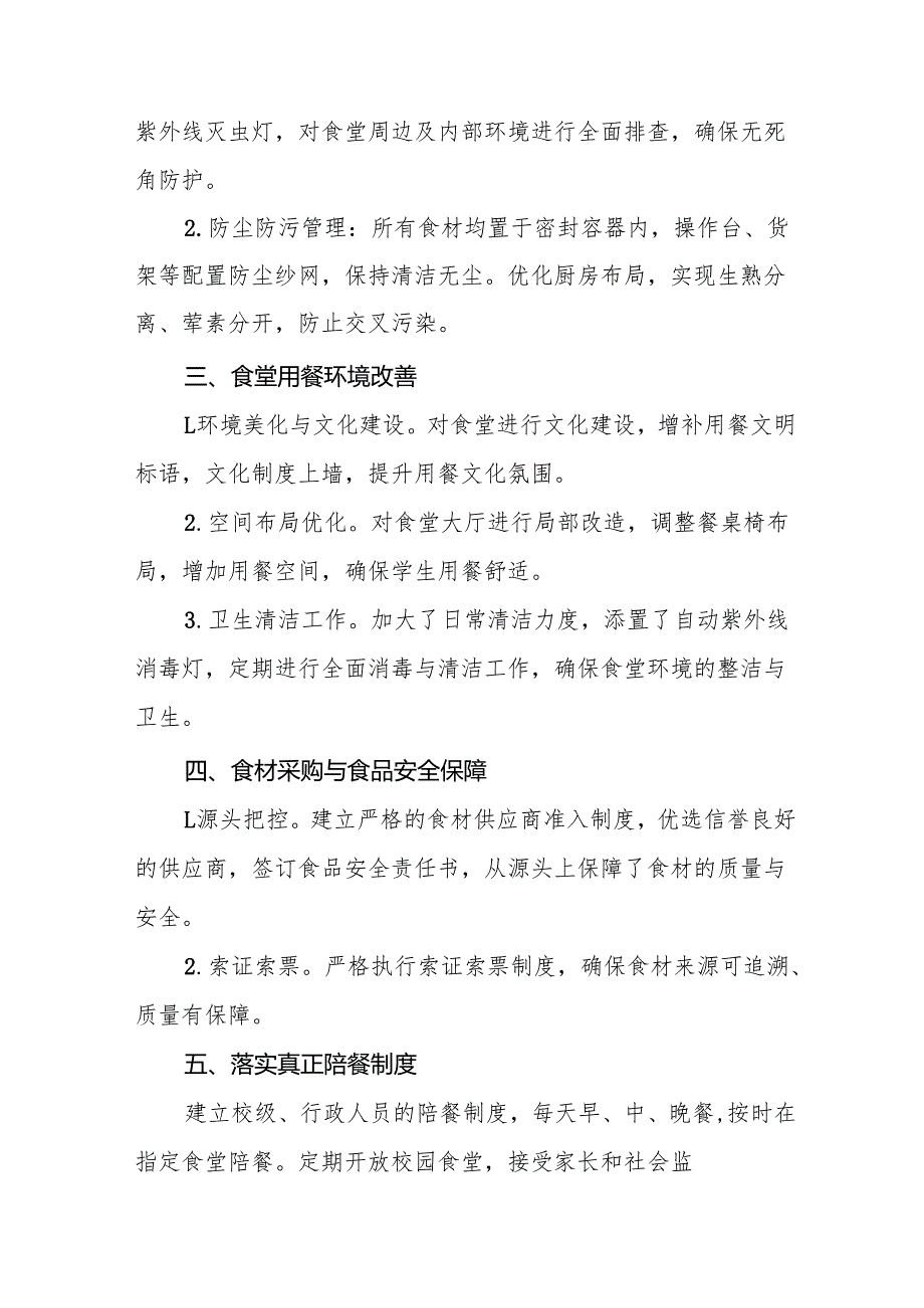 七篇2024年学校食品安全自查报告.docx_第2页
