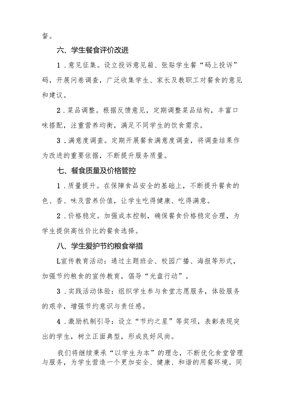 七篇2024年学校食品安全自查报告.docx_第3页