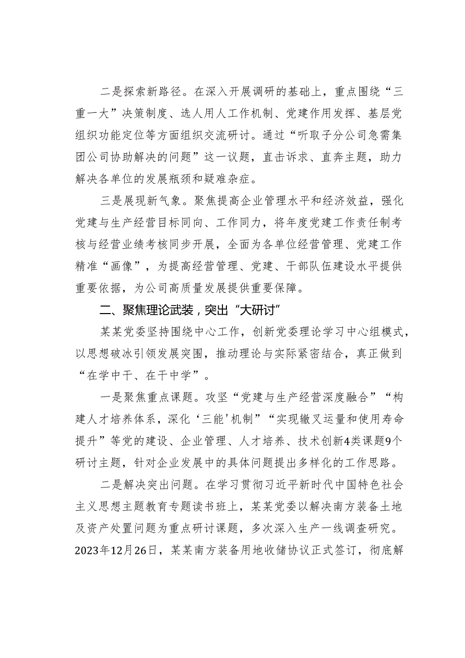 某某公司在2024年国有企业党建工作经验交流推进会上的汇报发言.docx_第2页