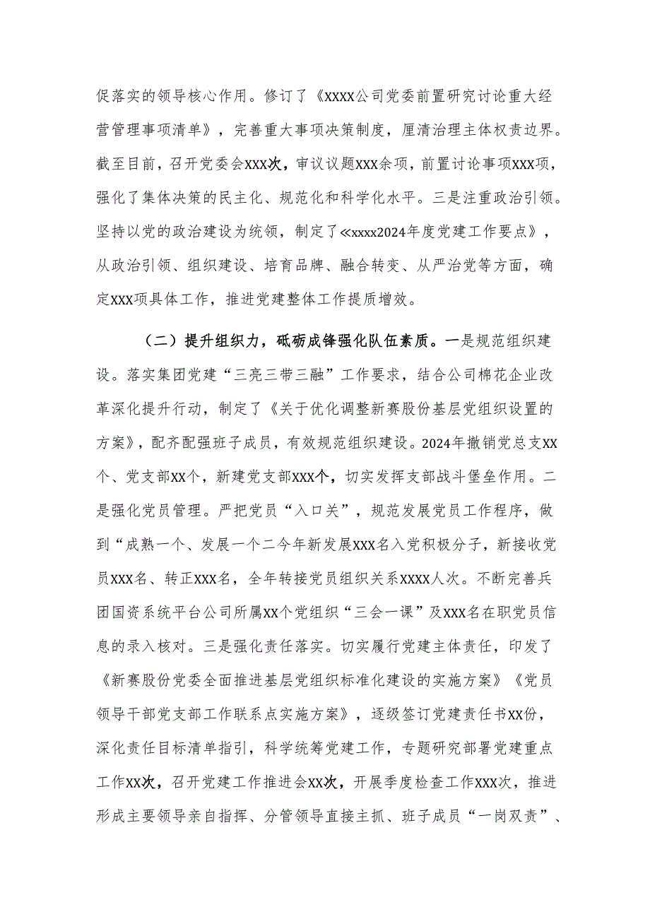 2024党建工作总结及2025年工作计划范文.docx_第2页