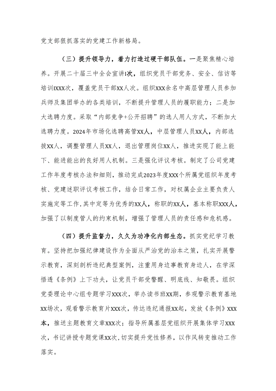 2024党建工作总结及2025年工作计划范文.docx_第3页