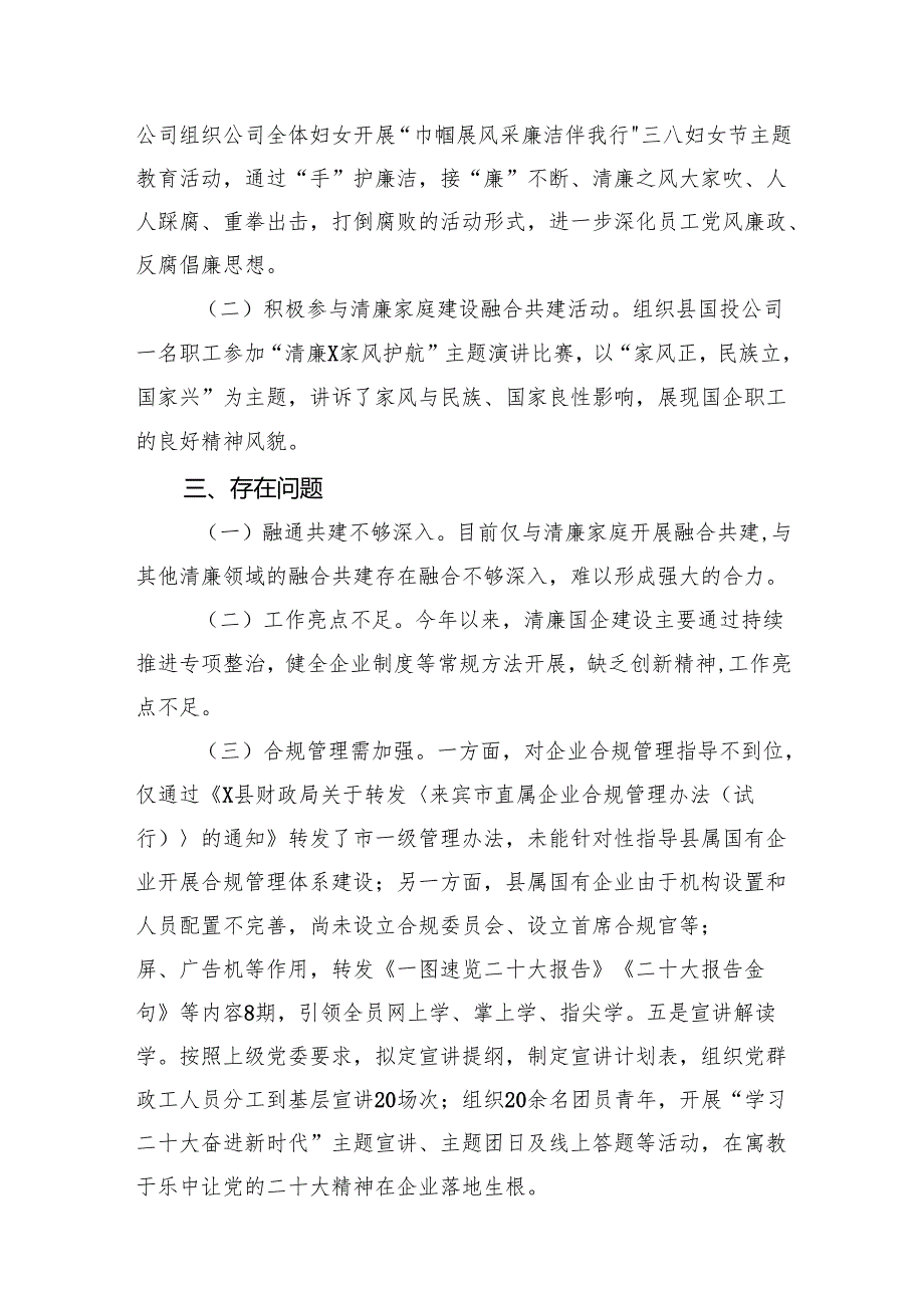 清廉国企建设2024年上半年工作情况汇报15篇（最新版）.docx_第2页