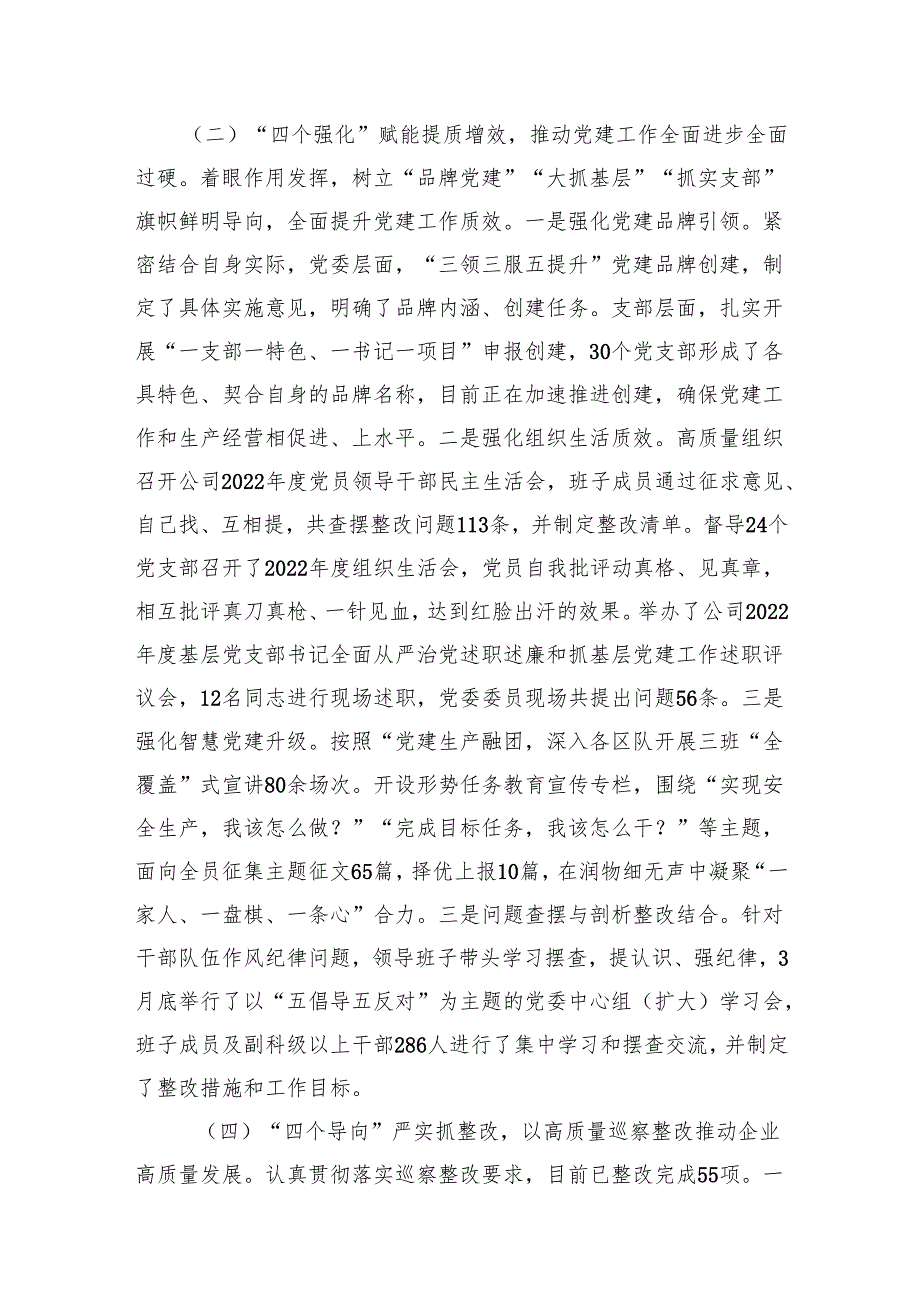 清廉国企建设2024年上半年工作情况汇报15篇（最新版）.docx_第3页