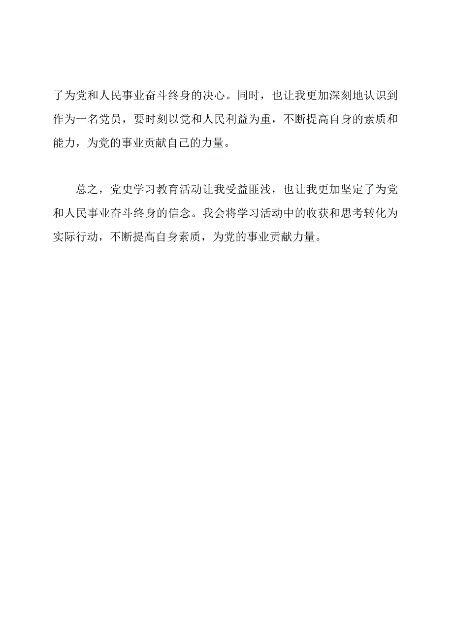 党史学习教育活动的收获与思考.docx_第2页