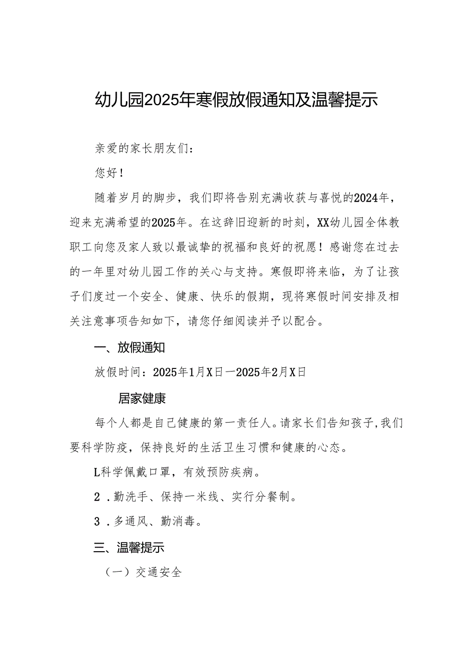 乡镇幼儿园2025年寒假放假安排及温馨提示五篇.docx_第1页