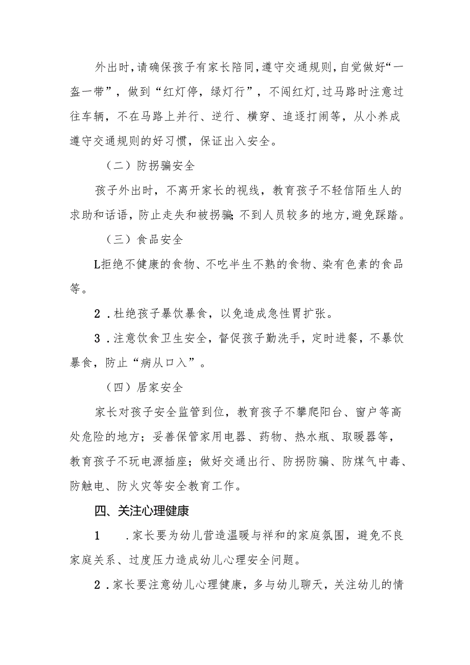 乡镇幼儿园2025年寒假放假安排及温馨提示五篇.docx_第2页