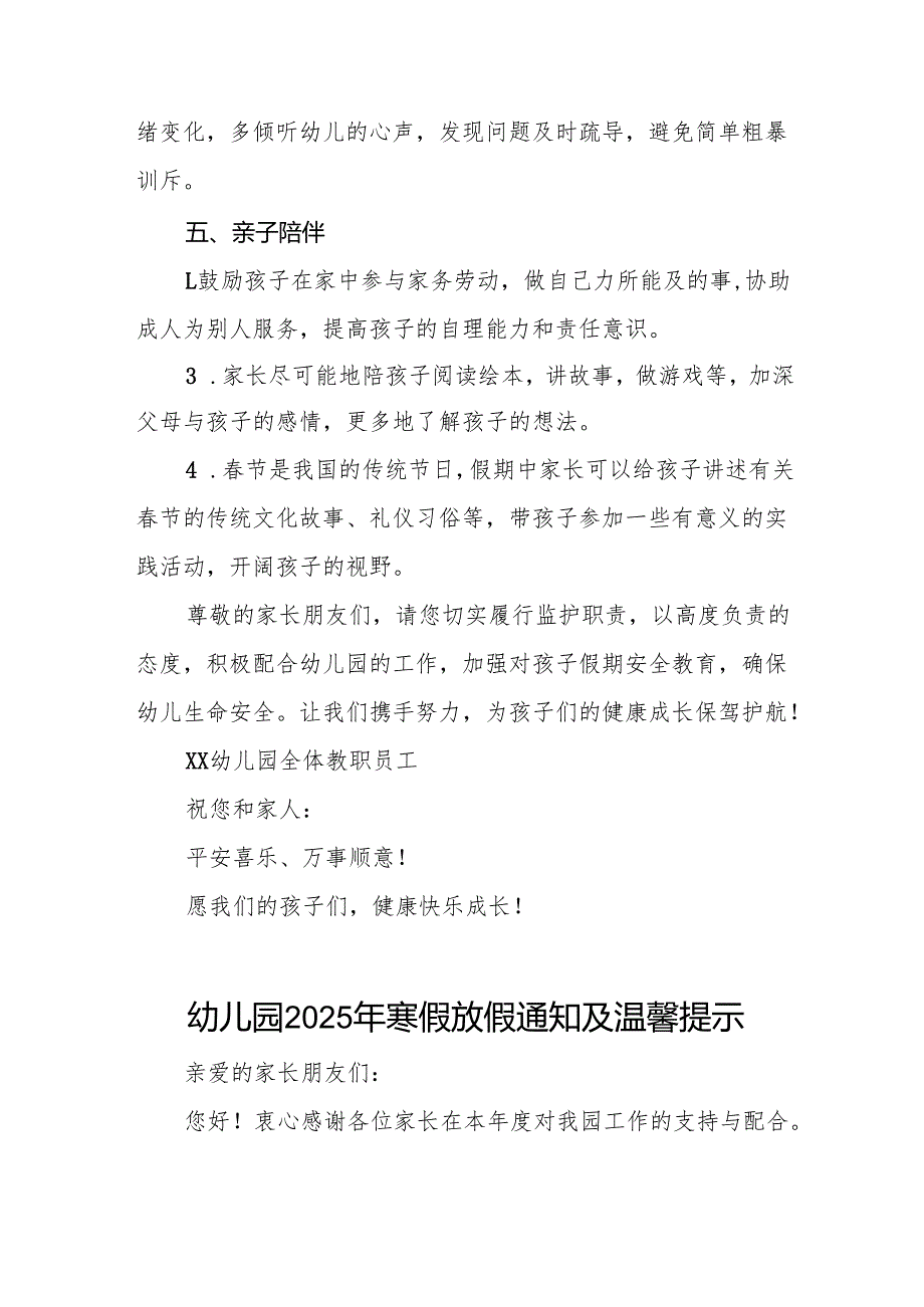 乡镇幼儿园2025年寒假放假安排及温馨提示五篇.docx_第3页