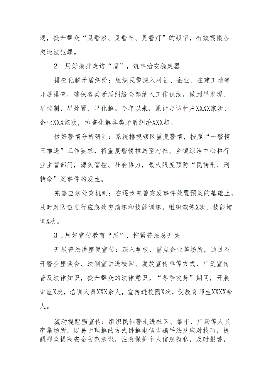 公安局2024年冬季治安打击整治行动开展情况汇报11篇.docx_第2页