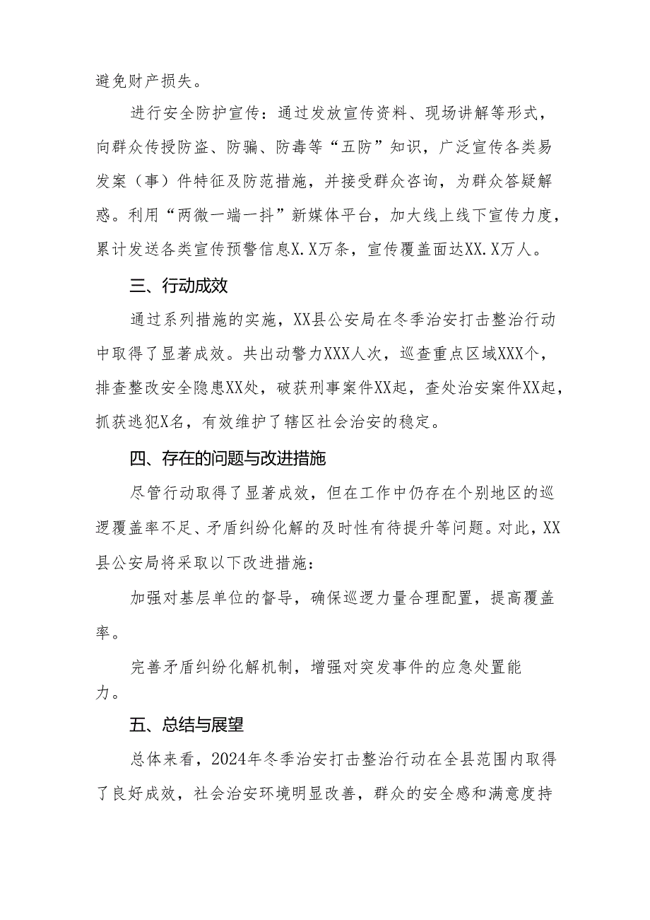 公安局2024年冬季治安打击整治行动开展情况汇报11篇.docx_第3页