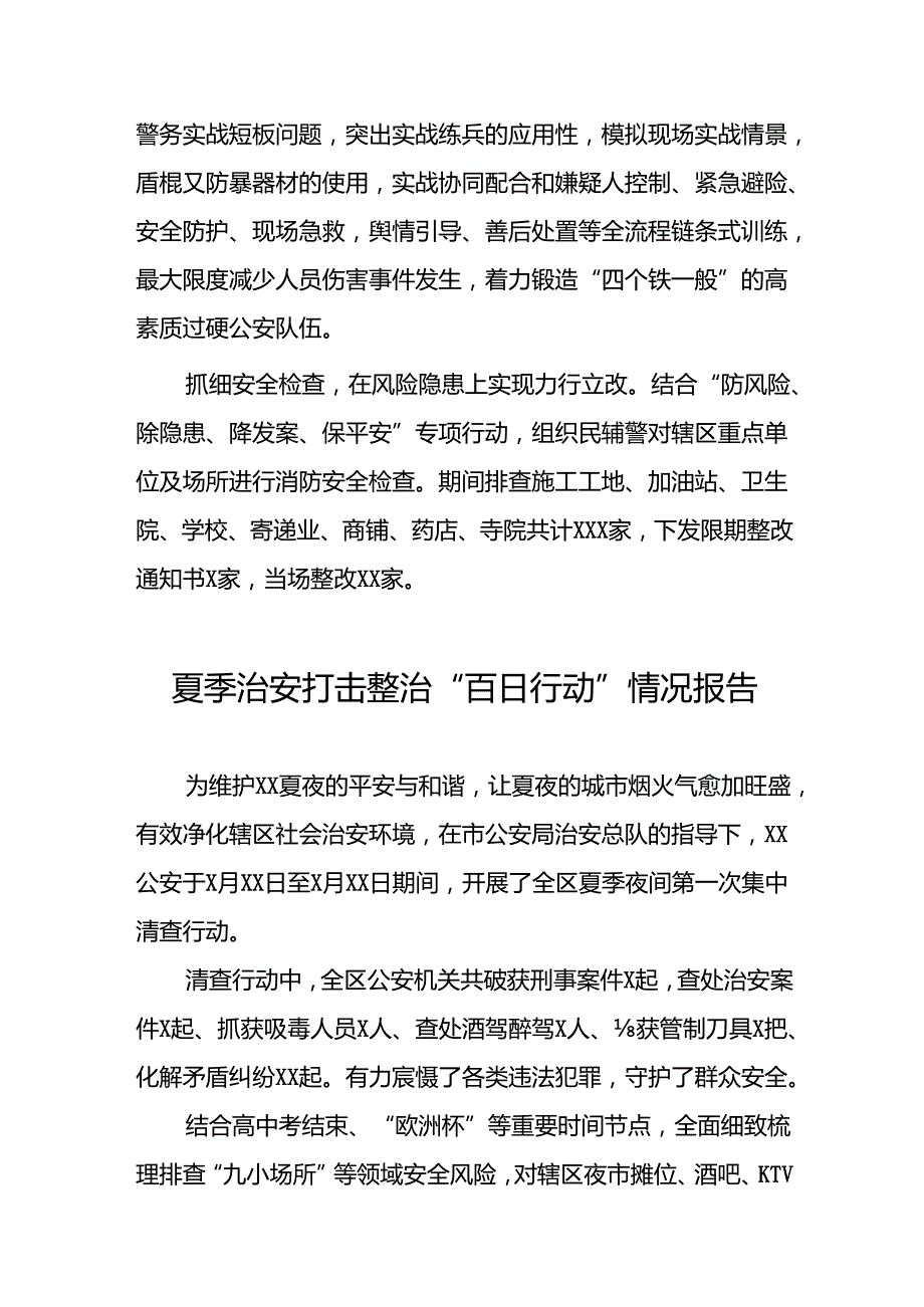 2024年夏季治安打击整治“百日行动”总结汇报3篇.docx_第2页
