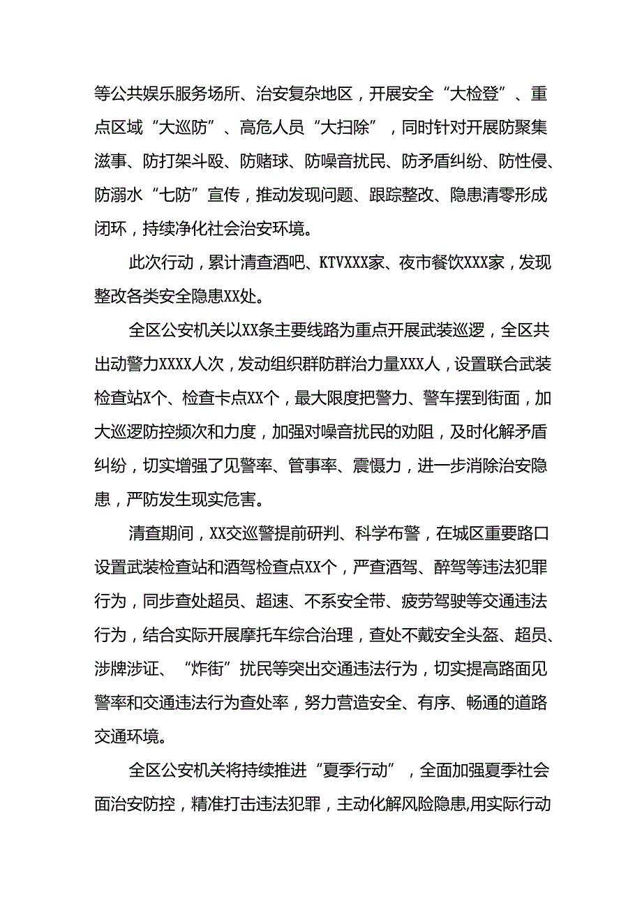 2024年夏季治安打击整治“百日行动”总结汇报3篇.docx_第3页