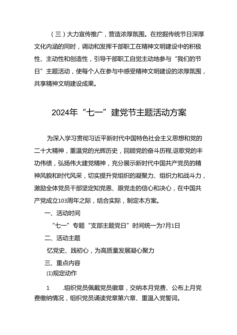 2024年七一建党节主题党日活动方案20篇.docx_第3页