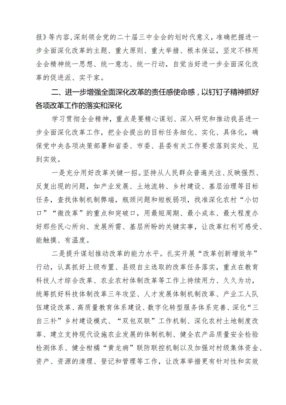 某县委副书记在全县传达学习党的二十三中全会精神会议上的发言(精选三篇).docx_第2页