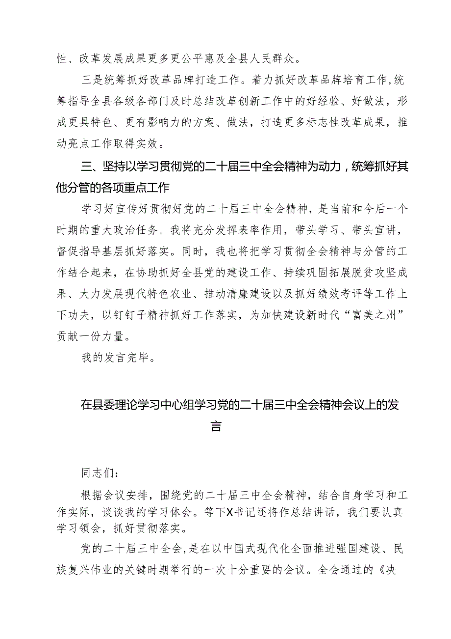 某县委副书记在全县传达学习党的二十三中全会精神会议上的发言(精选三篇).docx_第3页
